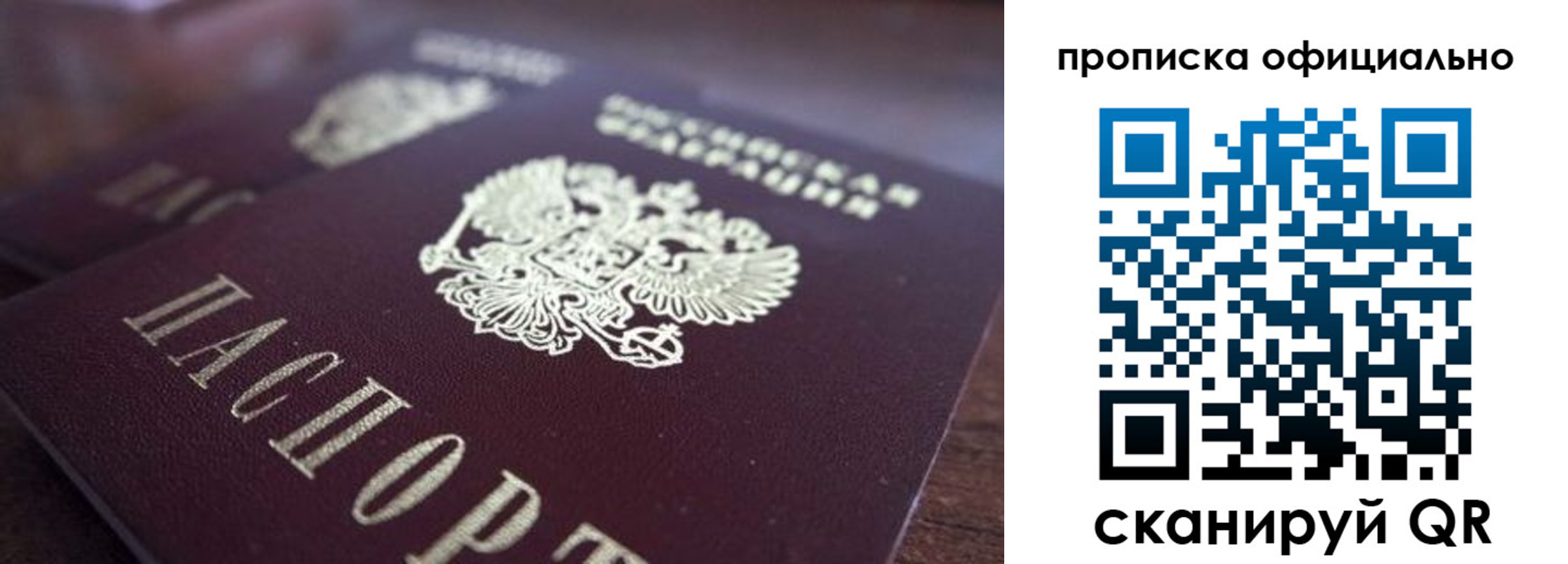временная прописка в Азове