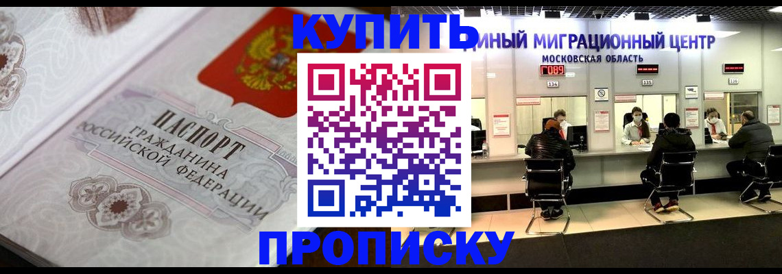 прописка законно в Азове