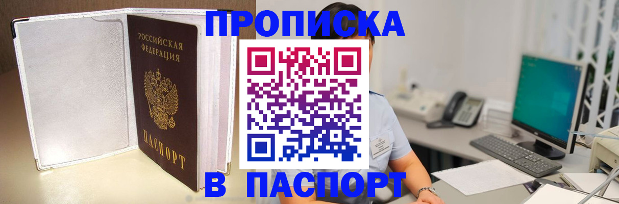 прописка ребенка в Азове
