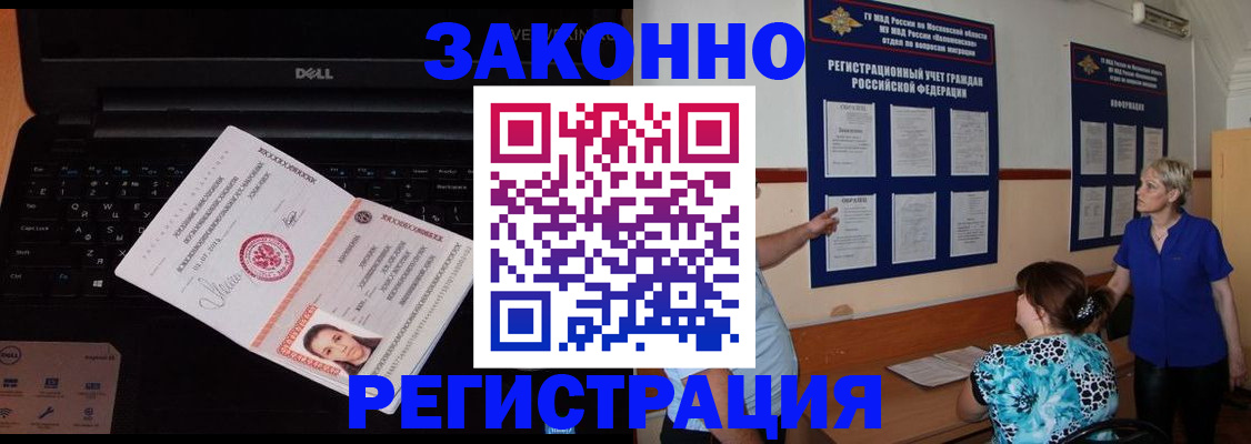 временная регистрация недорого в Азове