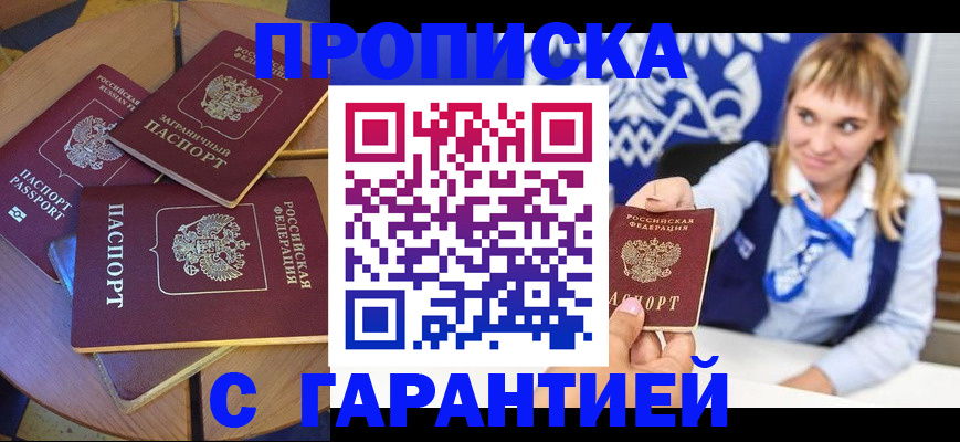 прописка поиск в Азове