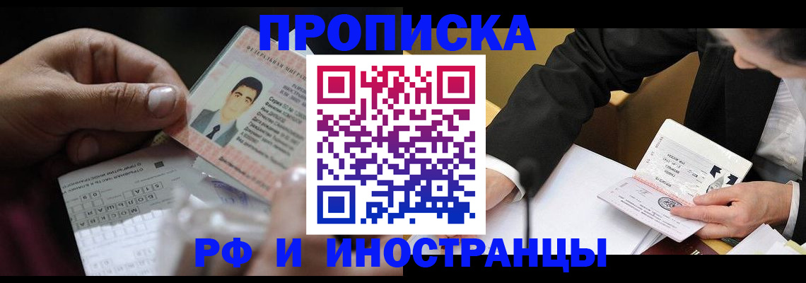 прописка гарантия в Азове